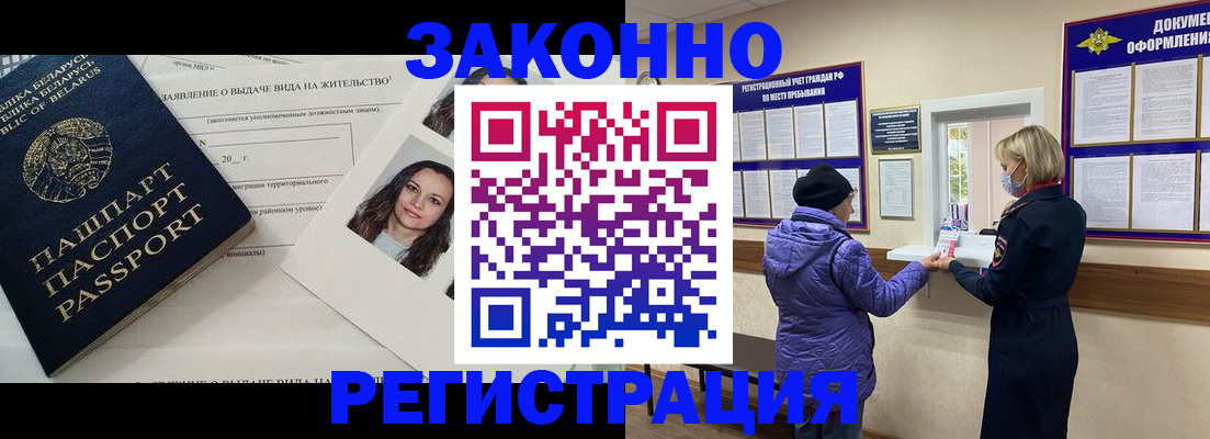 временная регистрация купить в Волосово