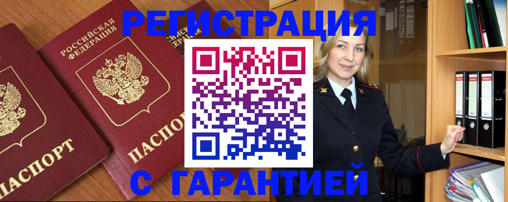 временная регистрация недорого в Волосово
