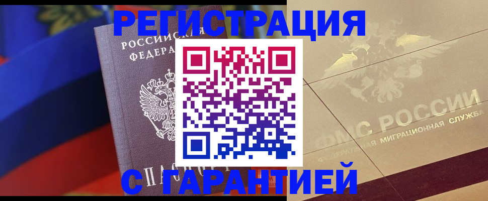 прописка регистрация в Волосово