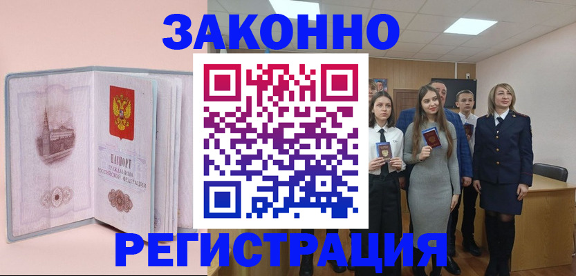 прописка для кредита в Волосово