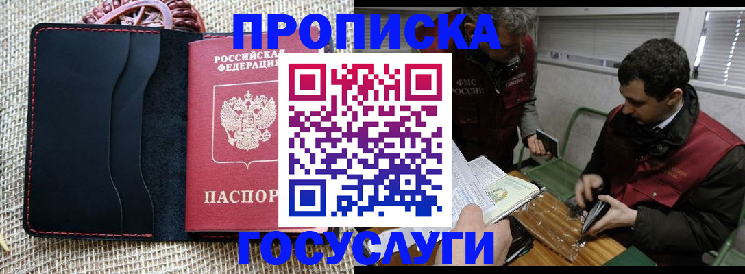 прописка для кредита в Волосово